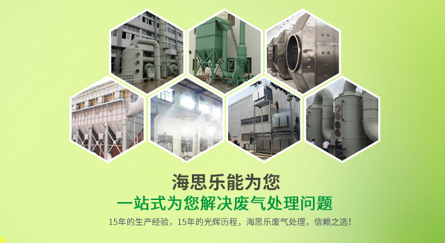 苏州废气处理设备