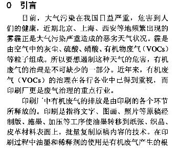 印刷废气 印刷废气