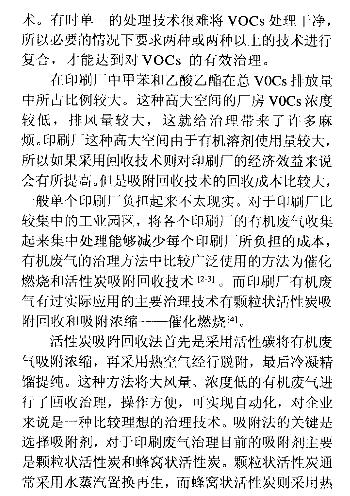 印刷废气处理设备 印刷废气处理设备