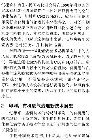 苏州印刷废气 苏州印刷废气