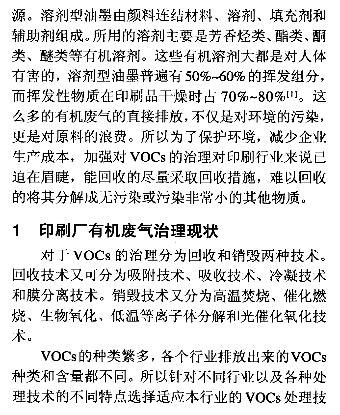 印刷废气公司 印刷废气公司