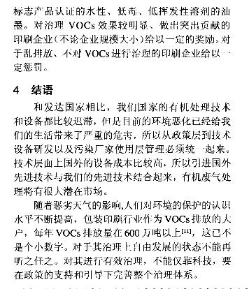 印刷废气 印刷废气