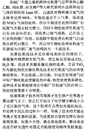 印刷废气治理方案 印刷废气治理方案