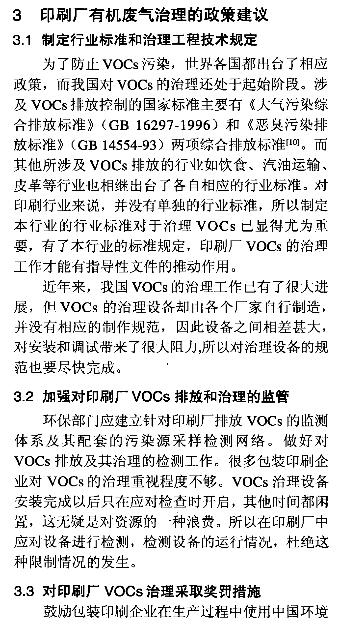 印刷废气公司 印刷废气公司